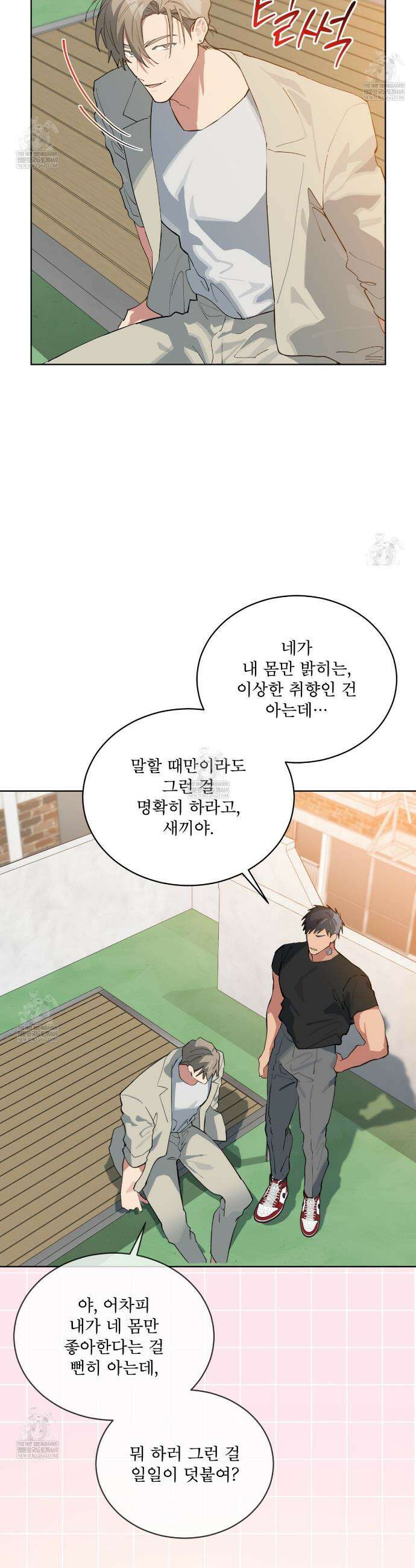 숯불 좀 넣어 주세요 50화 8