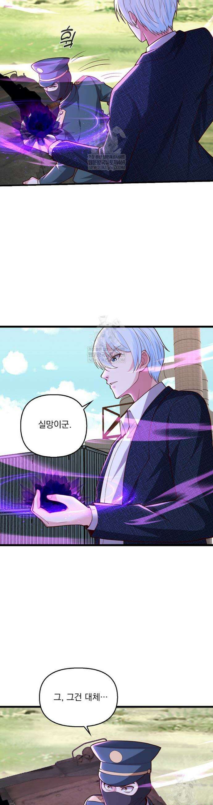 현세로 귀환한 최강 신선 418화 2