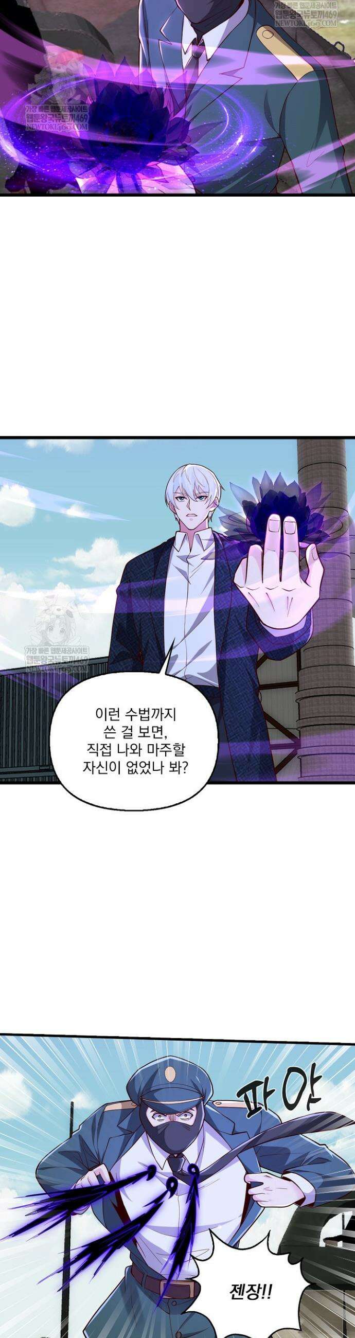 현세로 귀환한 최강 신선 418화 3