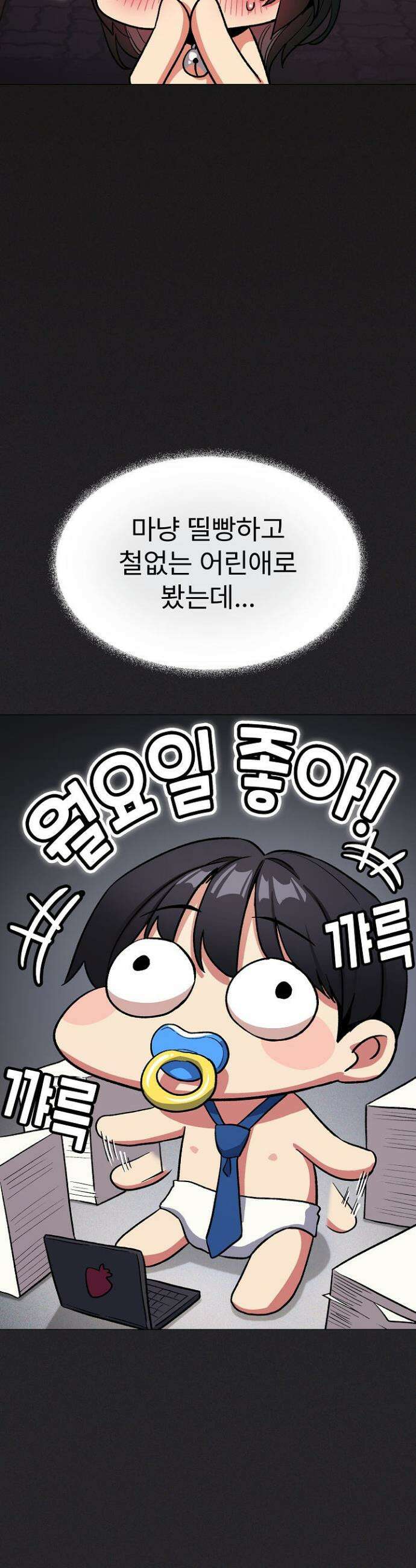 담배피지 마세요! 83화 10