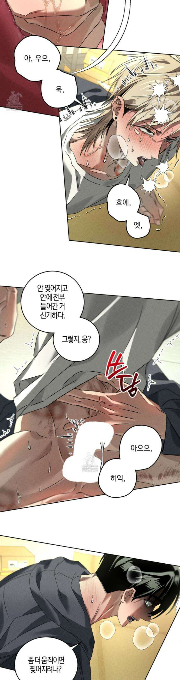 배교의 형제 17화 3