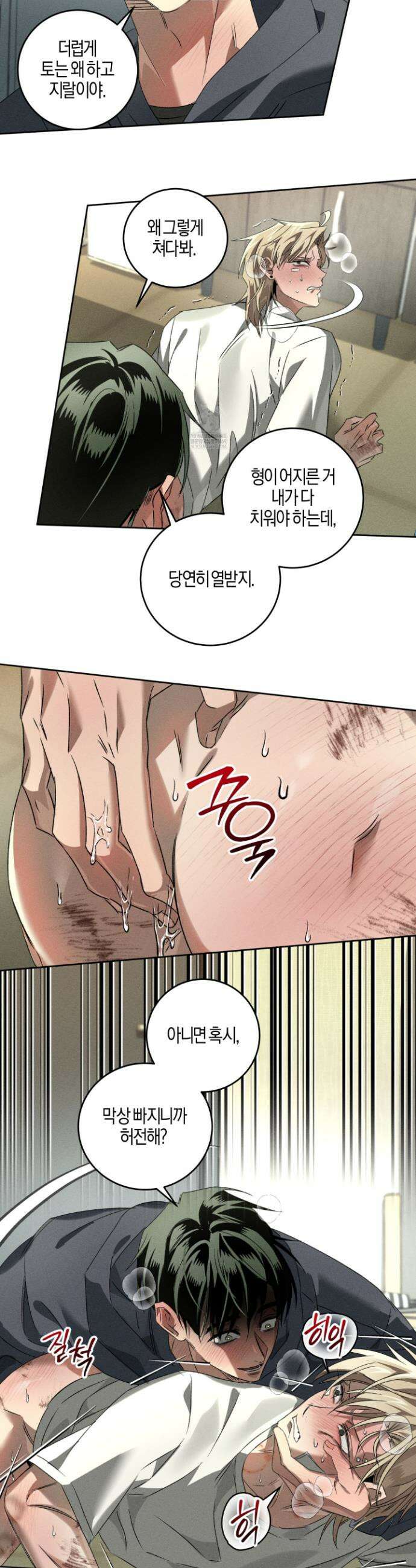 배교의 형제 17화 5