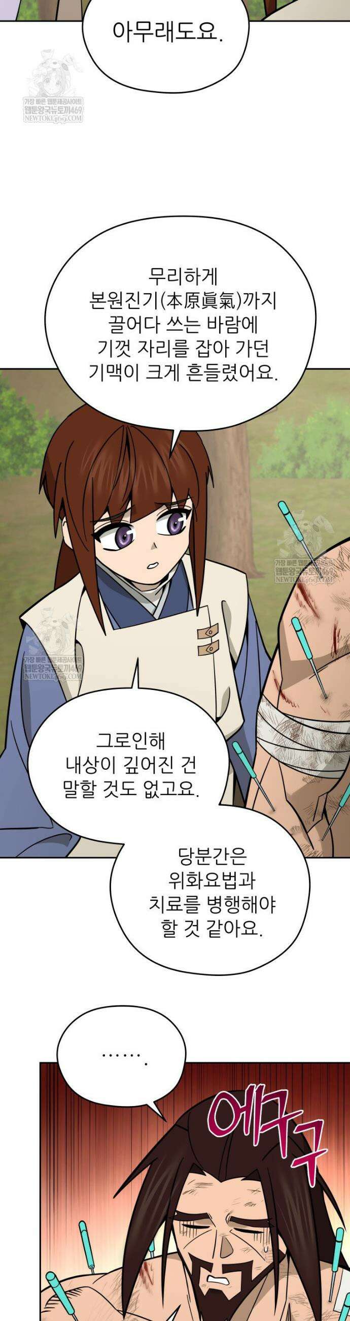 신마의선 66화 3