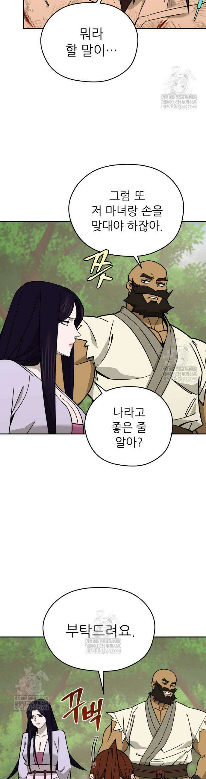 신마의선 66화 4