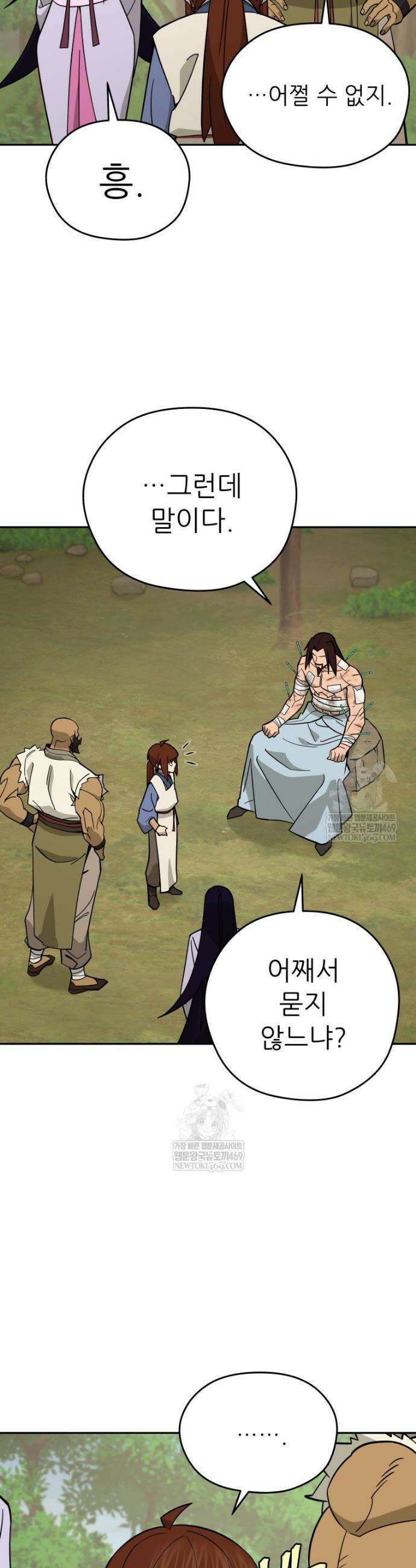 신마의선 66화 5