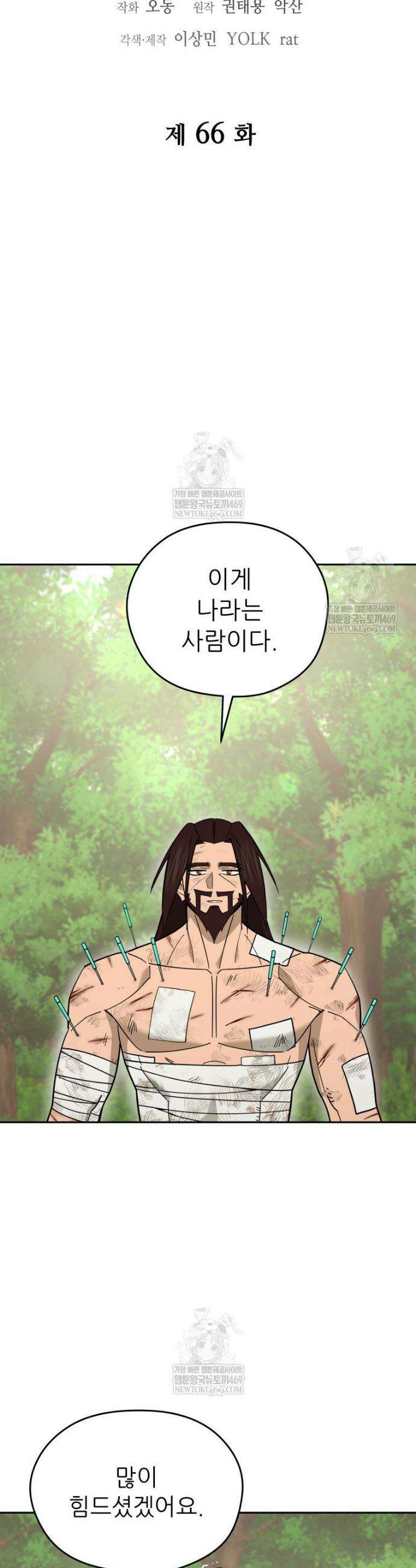 신마의선 66화 8