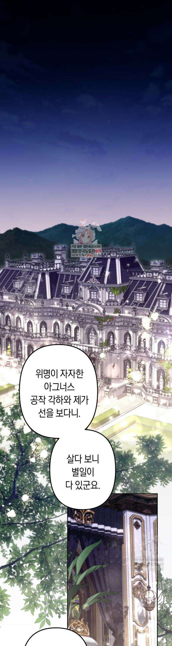 언니는 여동생을 바르게 키워야 합니다 136화 1