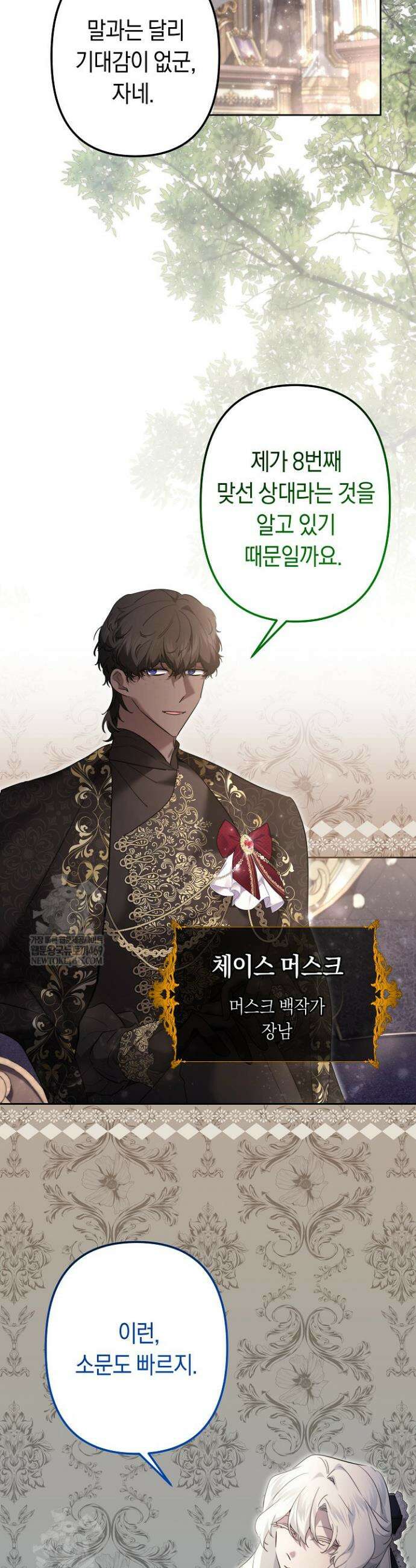 언니는 여동생을 바르게 키워야 합니다 136화 2