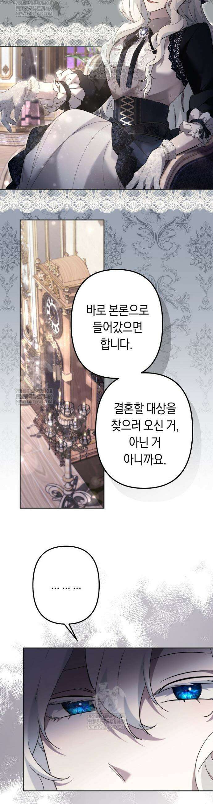 언니는 여동생을 바르게 키워야 합니다 136화 3