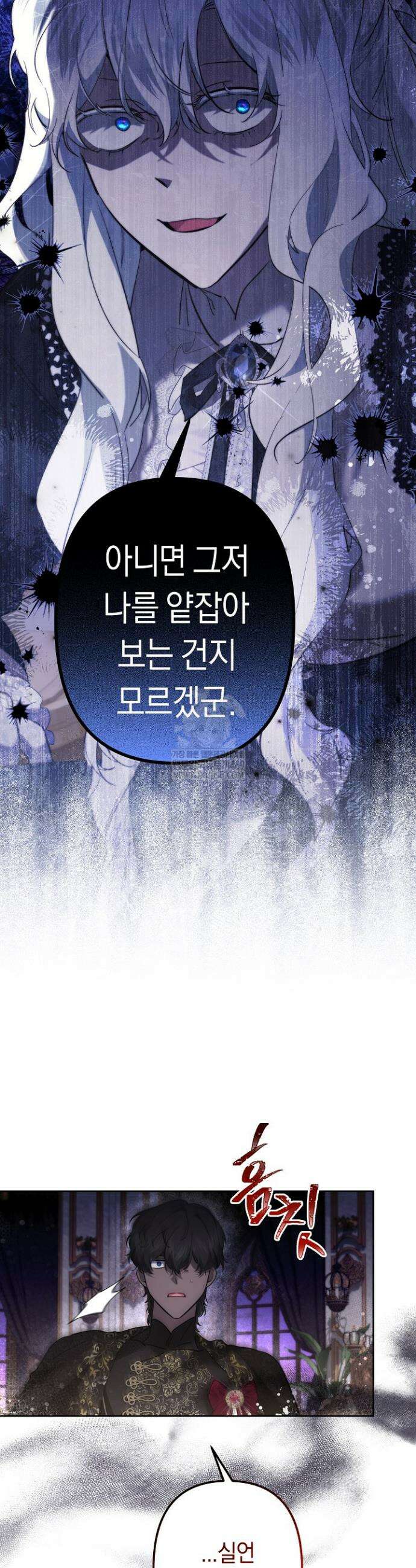 언니는 여동생을 바르게 키워야 합니다 136화 6