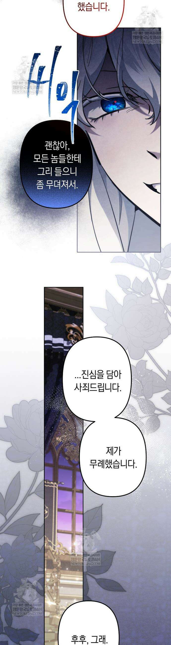언니는 여동생을 바르게 키워야 합니다 136화 7