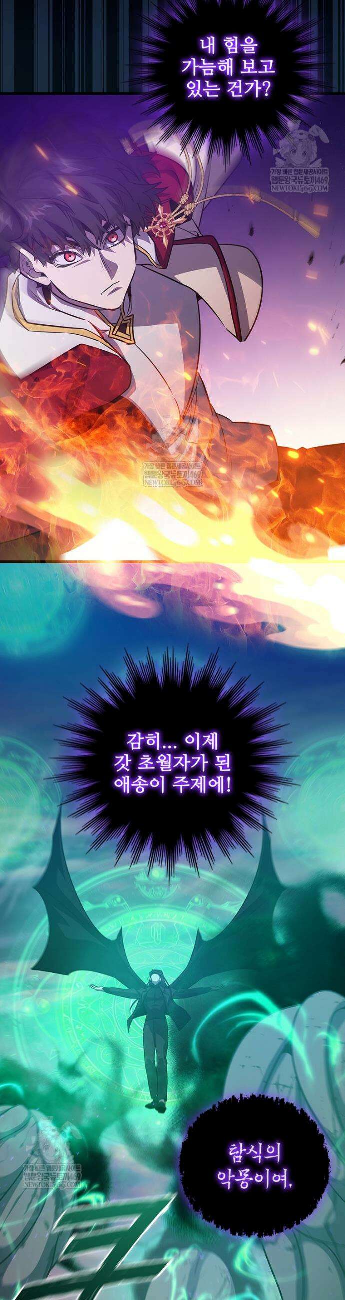 용을 삼킨 마법사 136화 2
