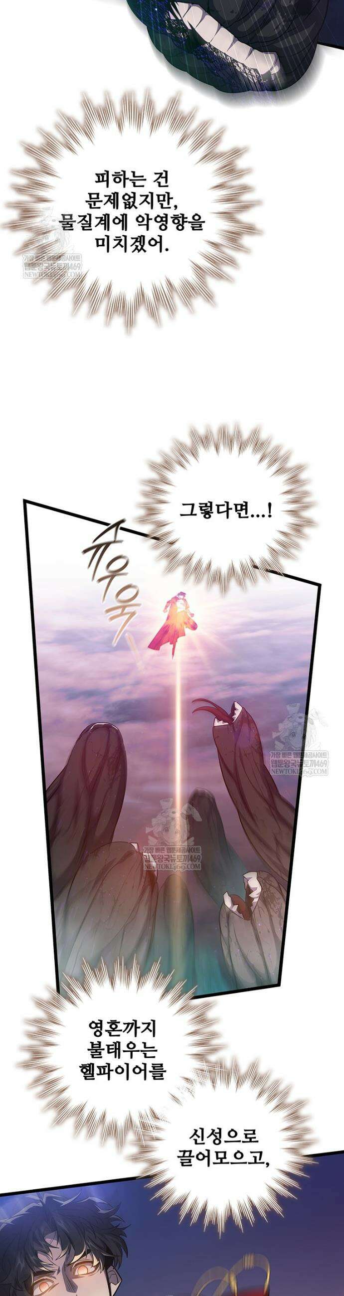 용을 삼킨 마법사 136화 5