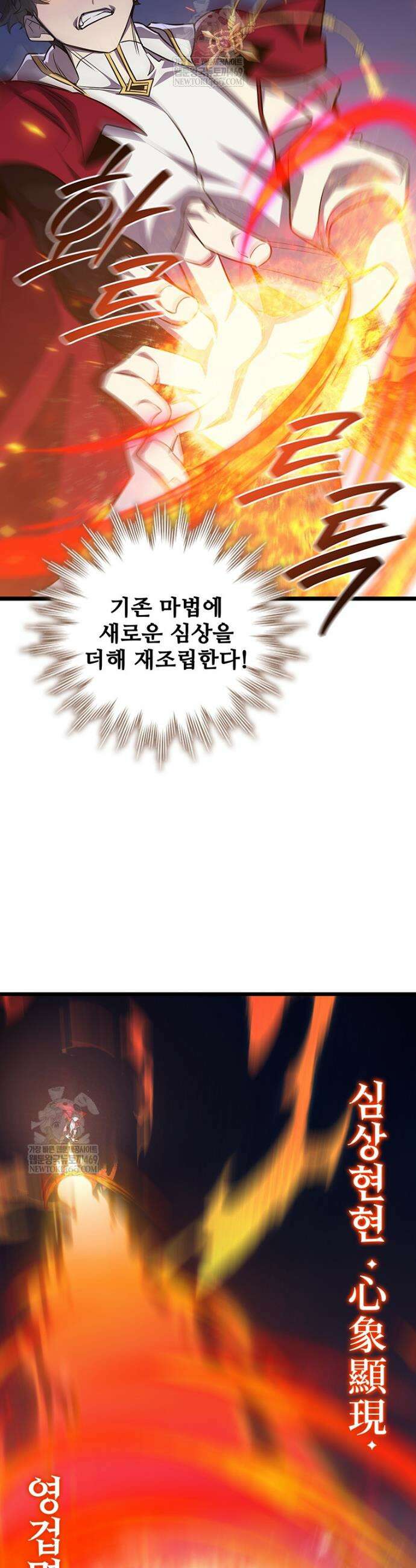 용을 삼킨 마법사 136화 6