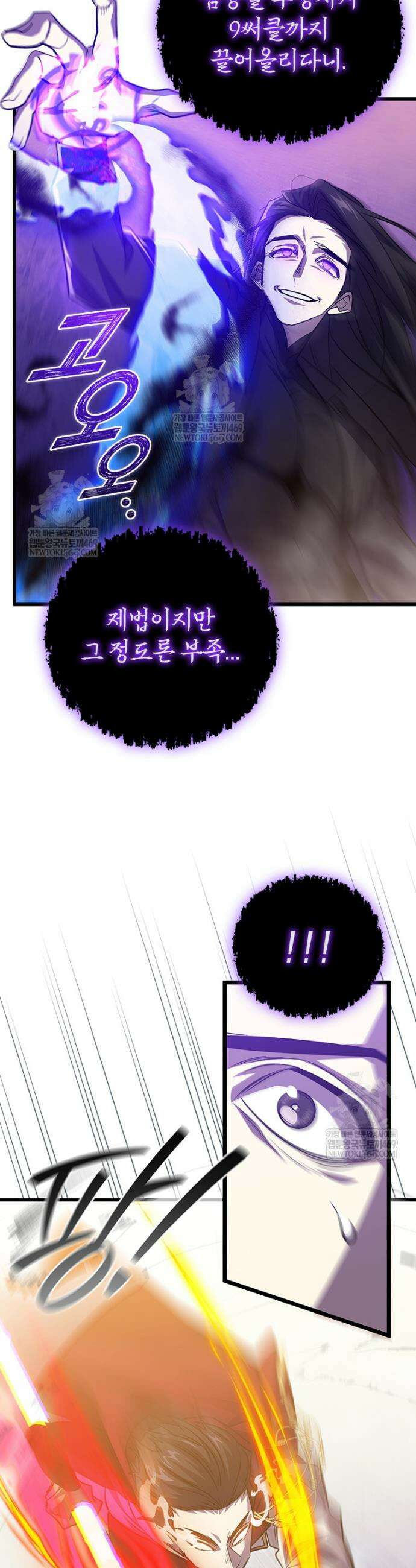 용을 삼킨 마법사 136화 8