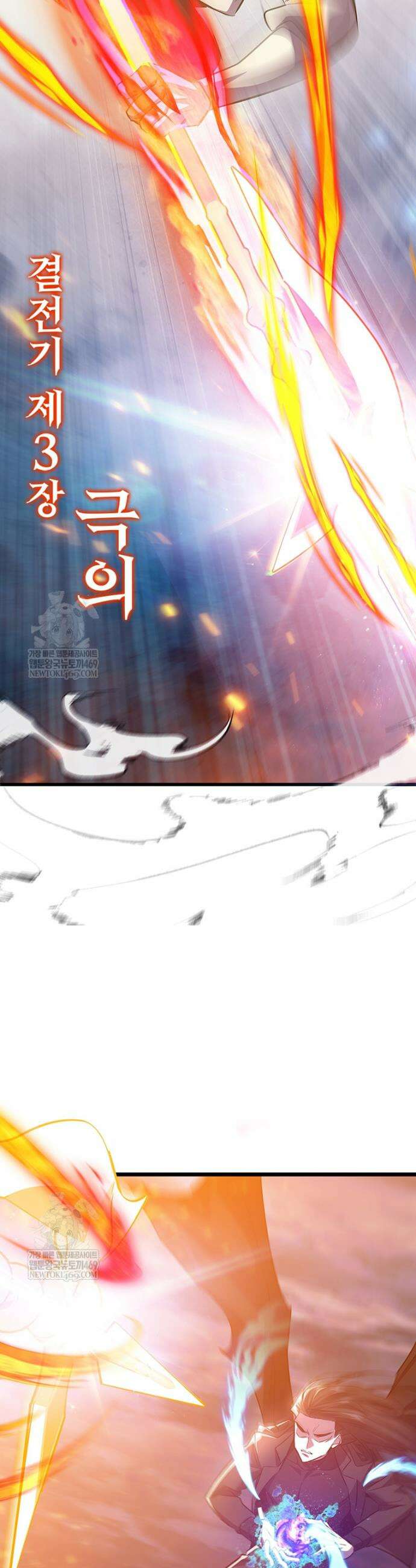 용을 삼킨 마법사 136화 9
