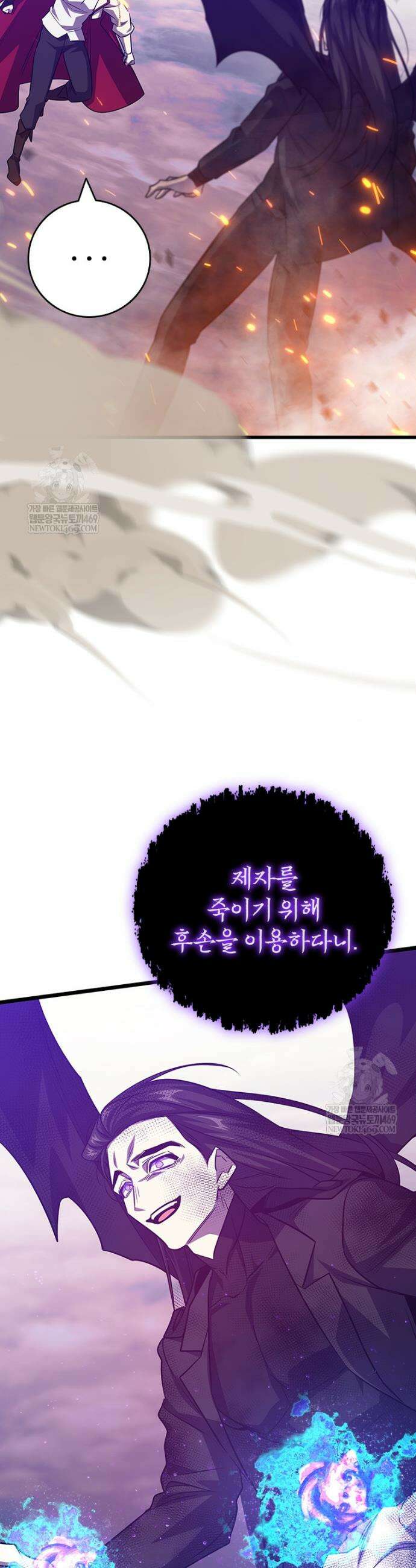 용을 삼킨 마법사 136화 13