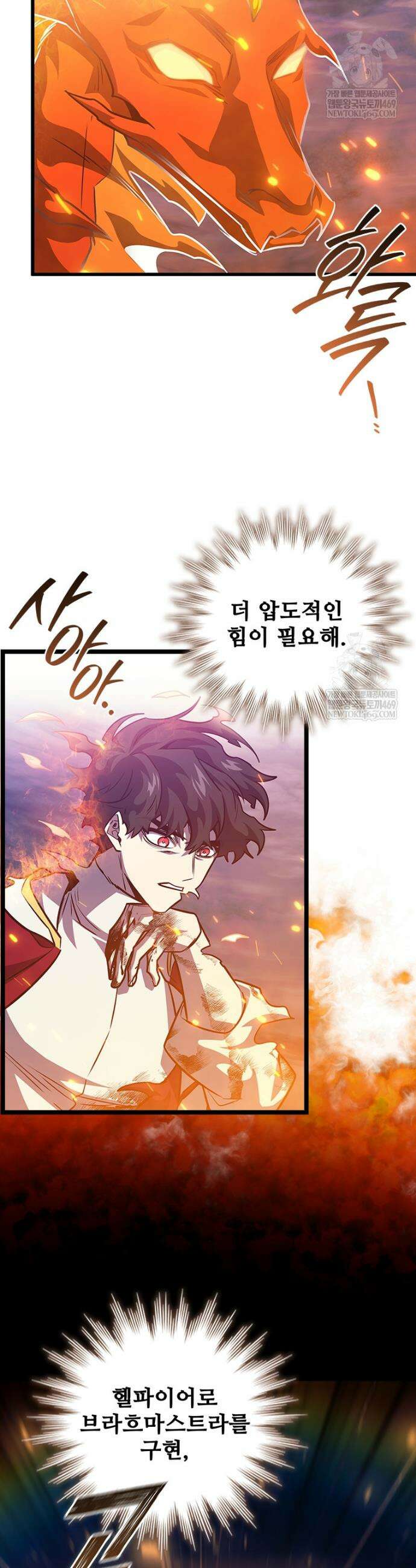 용을 삼킨 마법사 136화 24