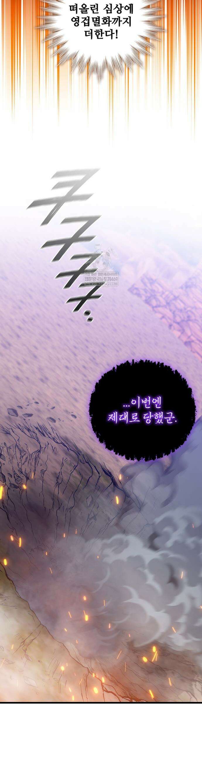 용을 삼킨 마법사 136화 26