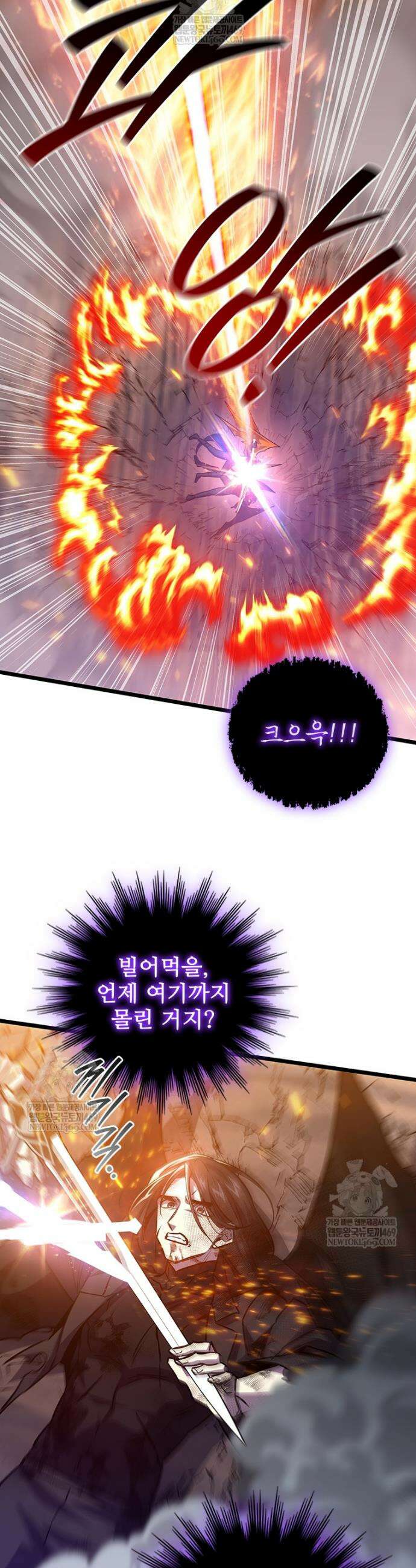 용을 삼킨 마법사 136화 39