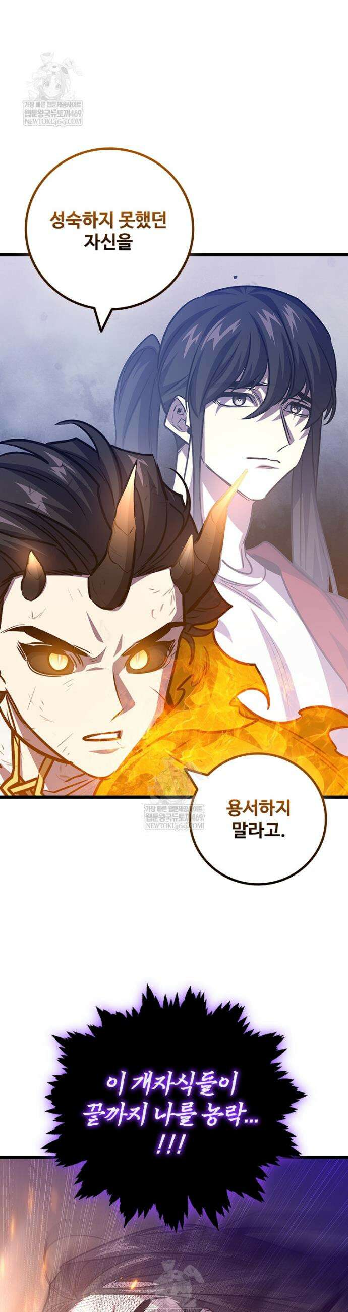 용을 삼킨 마법사 136화 42