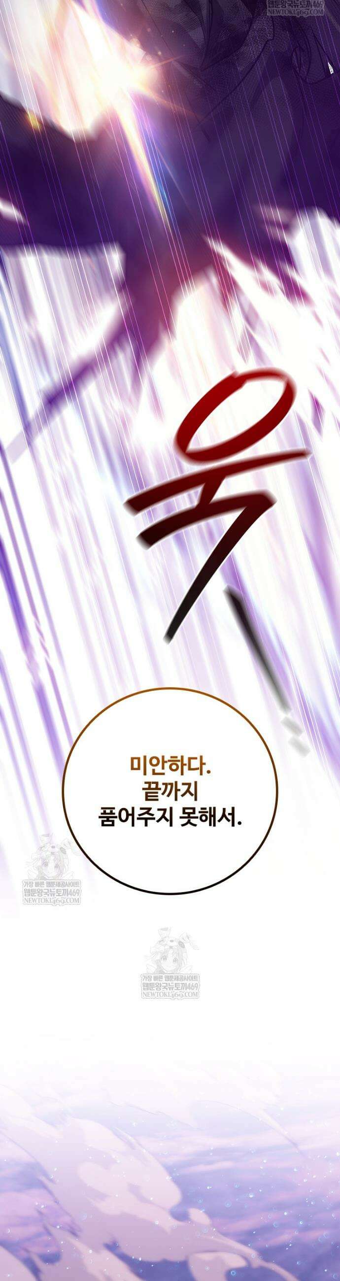 용을 삼킨 마법사 136화 44
