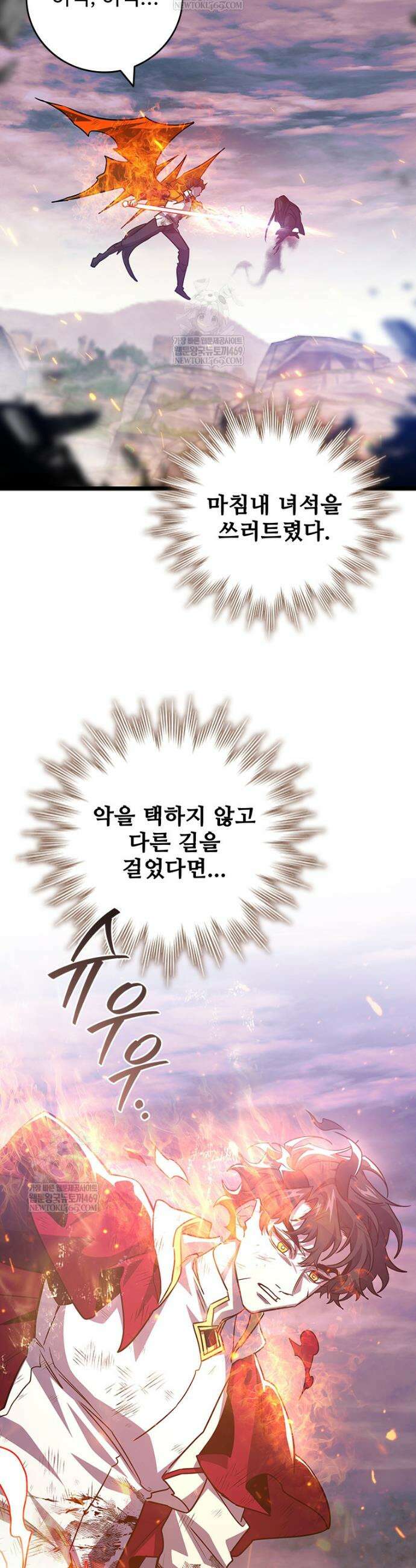 용을 삼킨 마법사 136화 47