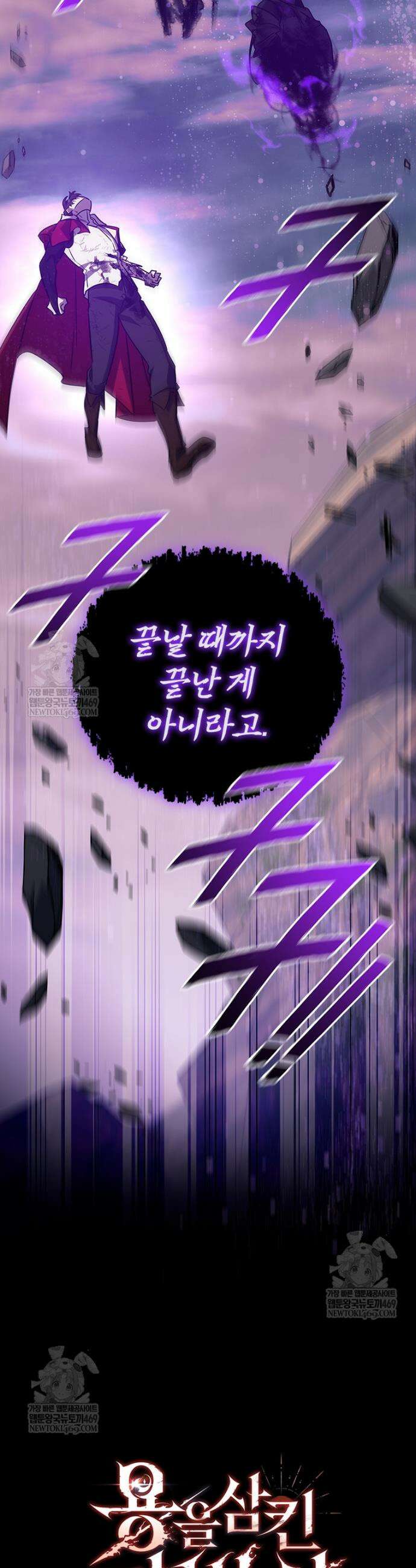 용을 삼킨 마법사 136화 50