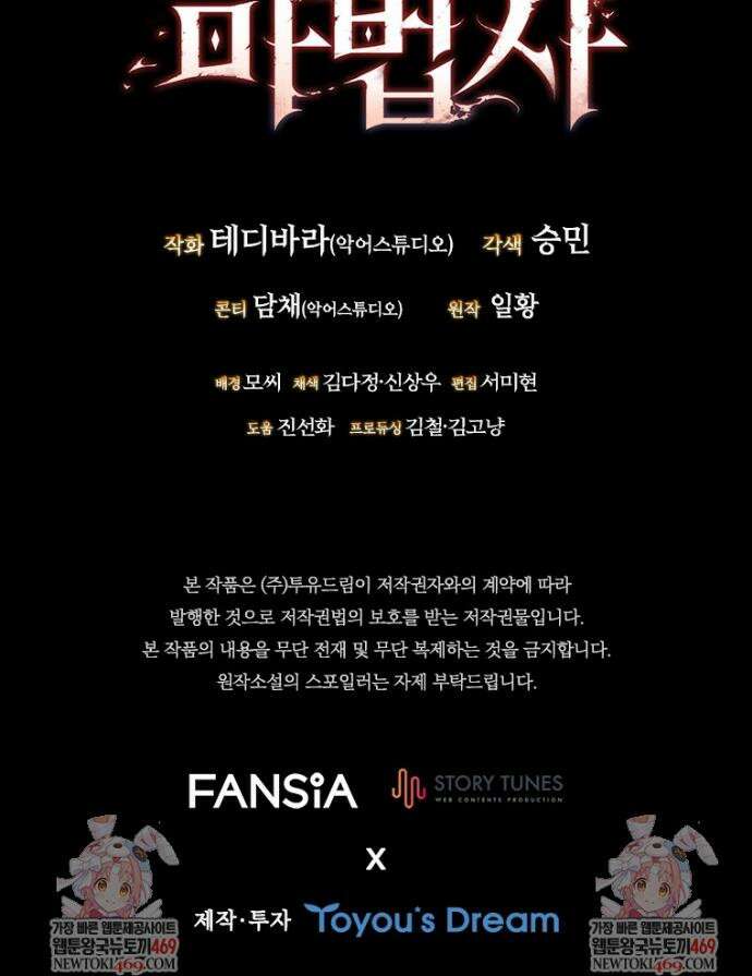 용을 삼킨 마법사 136화 51