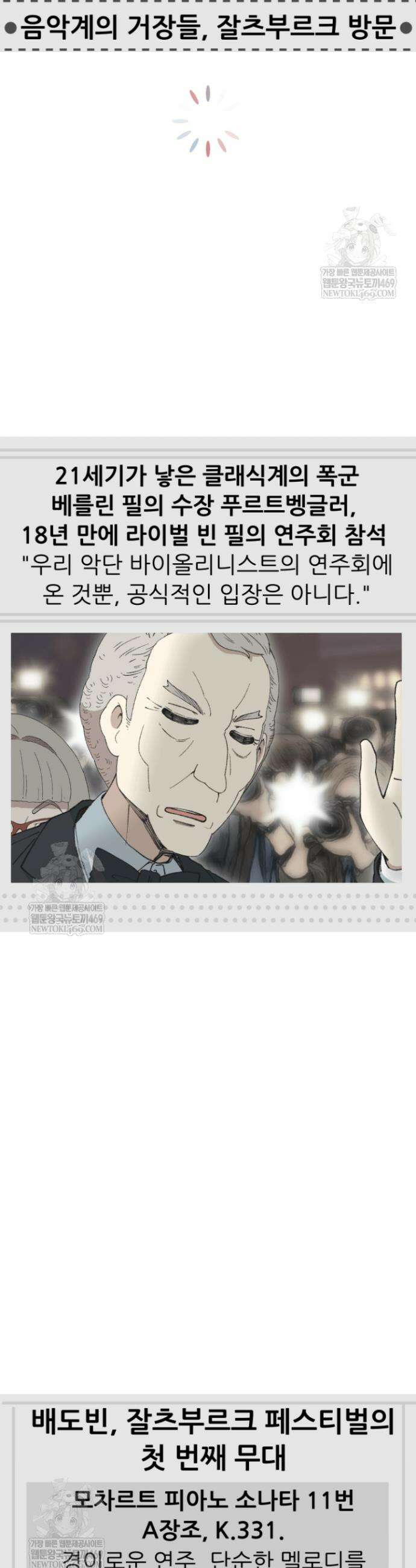 다시 태어난 베토벤 92화 3