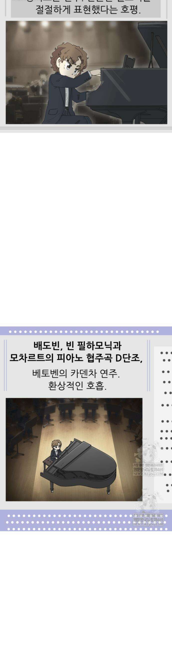 다시 태어난 베토벤 92화 4