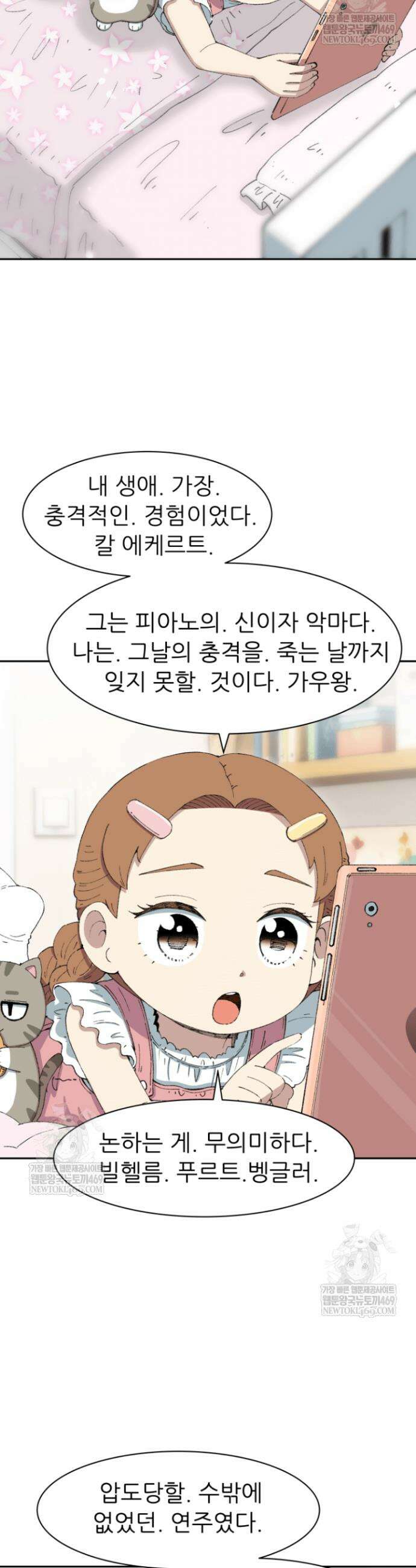 다시 태어난 베토벤 92화 6