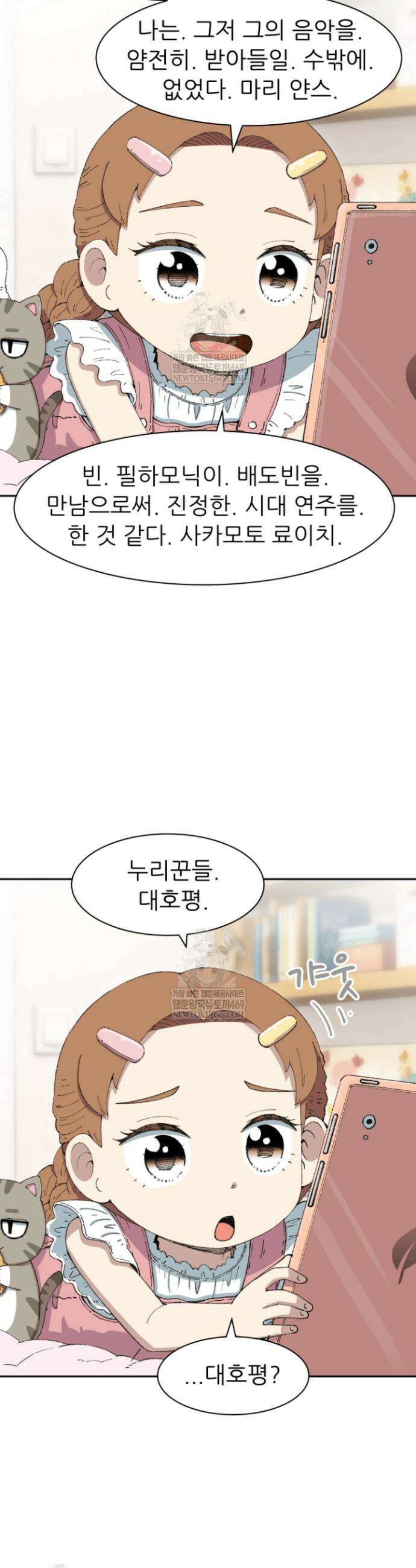 다시 태어난 베토벤 92화 7
