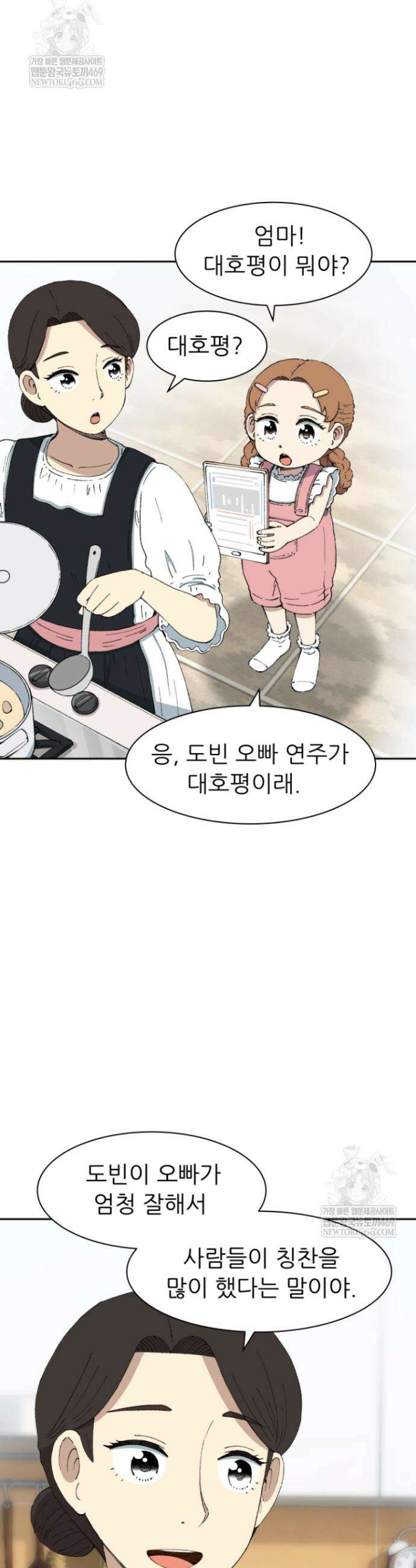 다시 태어난 베토벤 92화 8