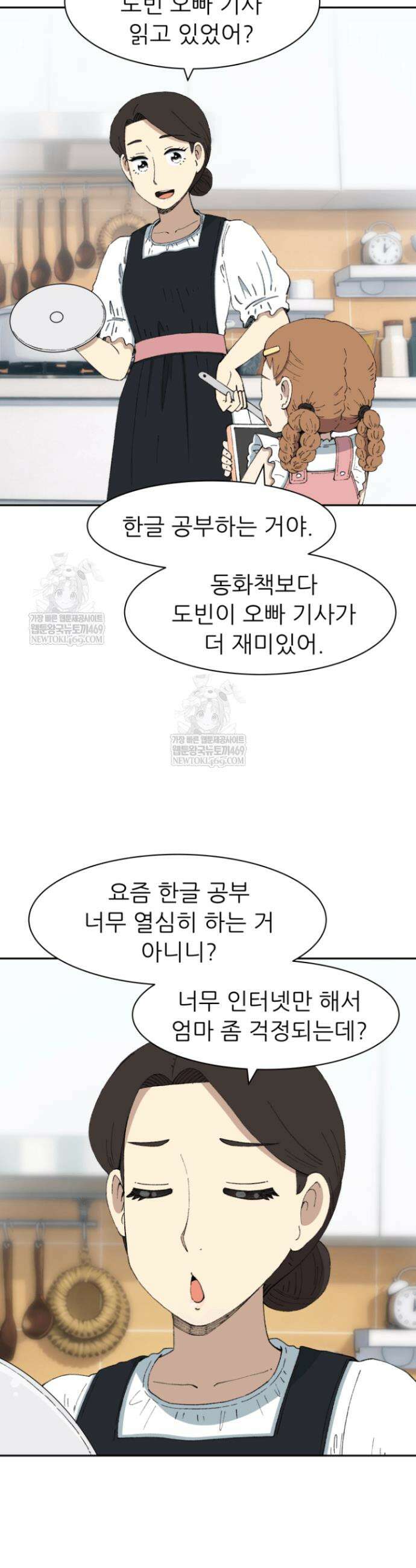 다시 태어난 베토벤 92화 10