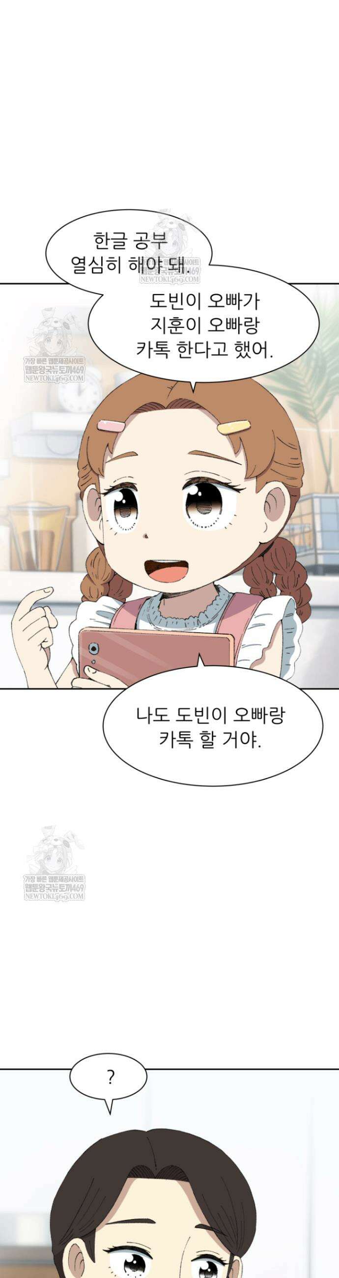 다시 태어난 베토벤 92화 11