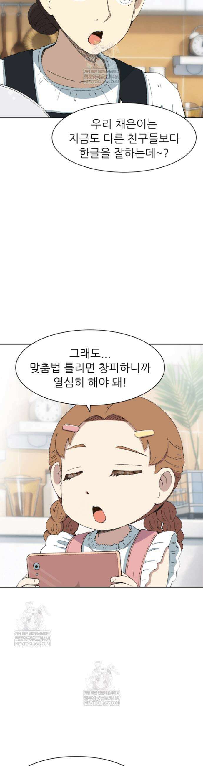 다시 태어난 베토벤 92화 12