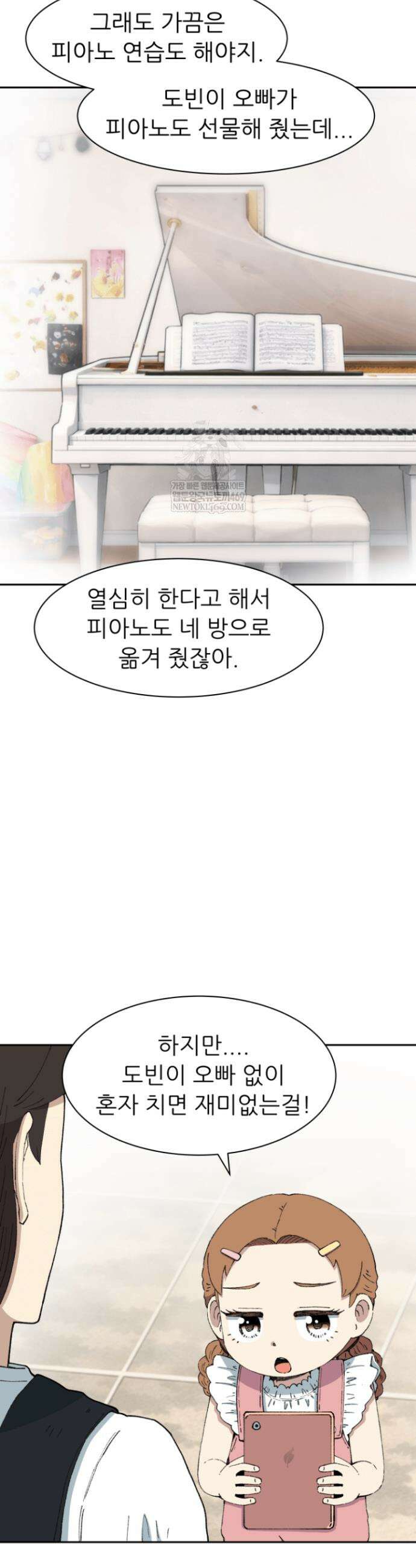 다시 태어난 베토벤 92화 13