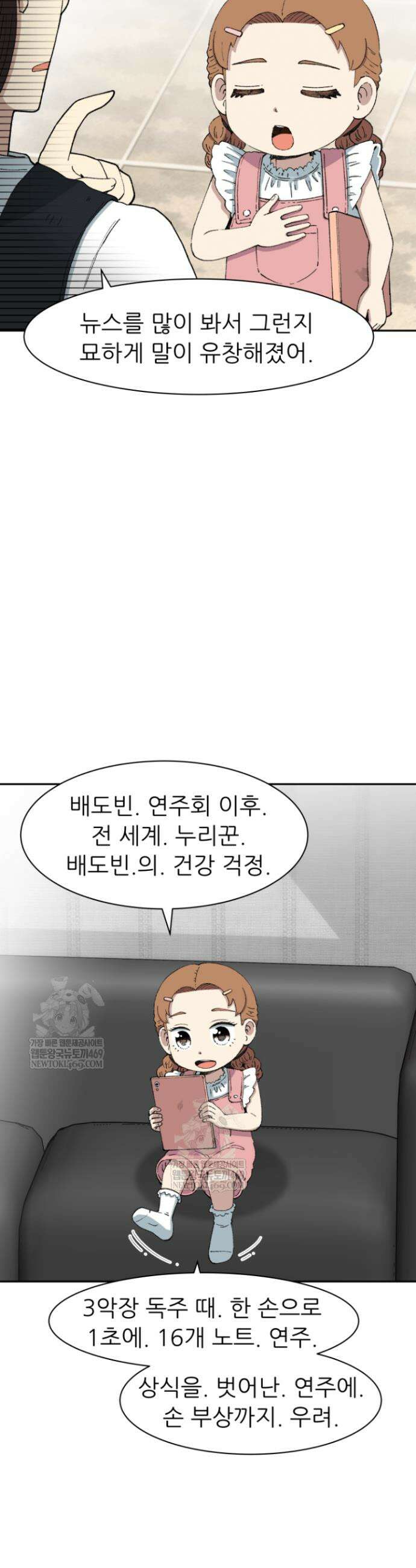 다시 태어난 베토벤 92화 15