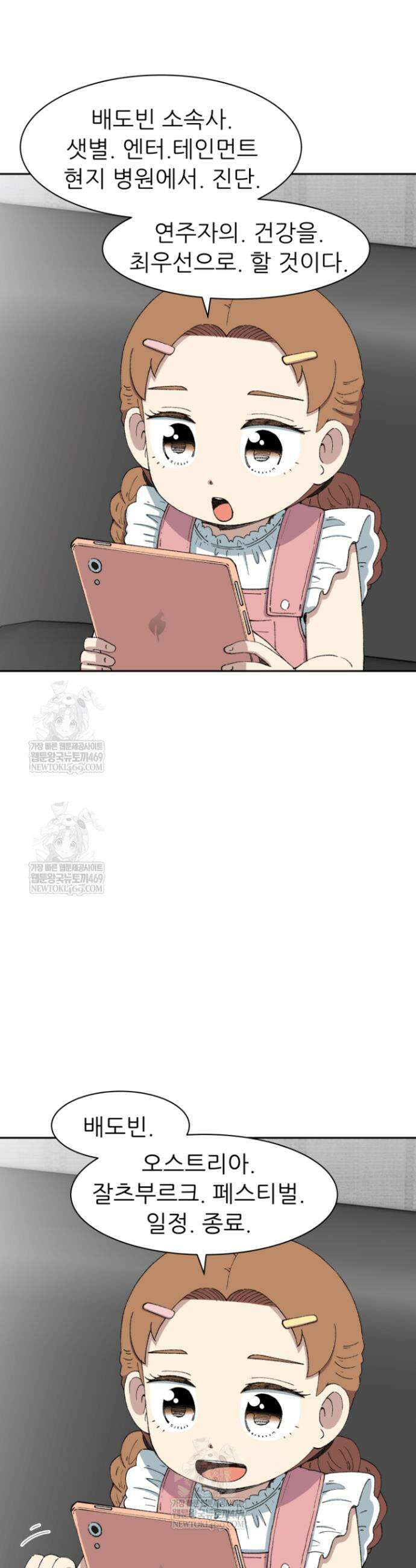 다시 태어난 베토벤 92화 16