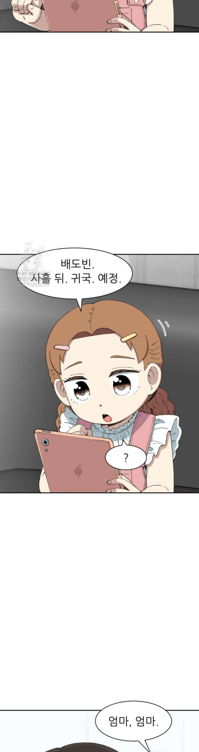 다시 태어난 베토벤 92화 17
