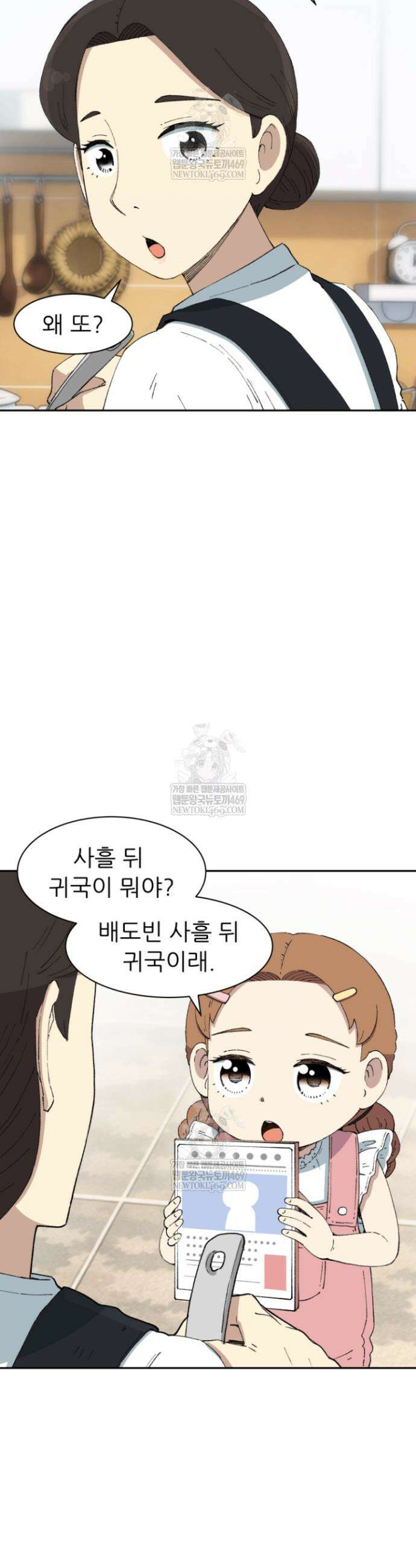 다시 태어난 베토벤 92화 18