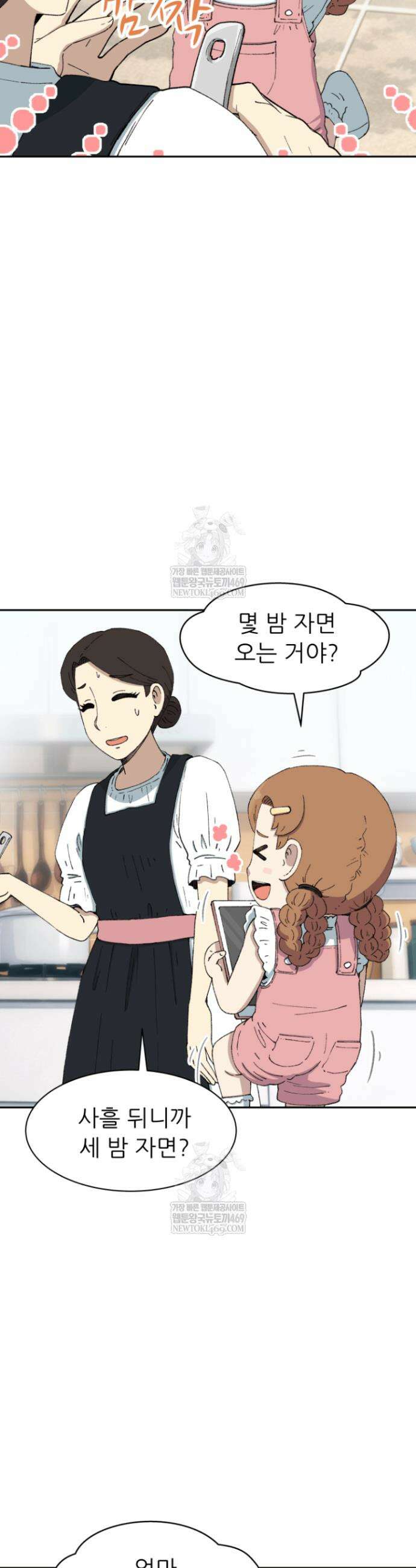 다시 태어난 베토벤 92화 20