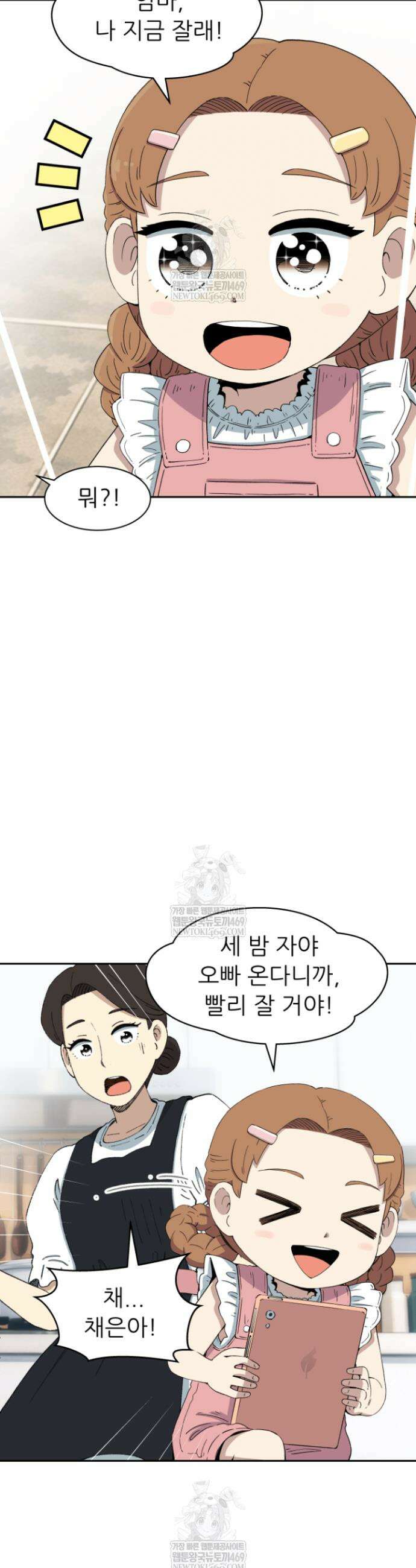 다시 태어난 베토벤 92화 21