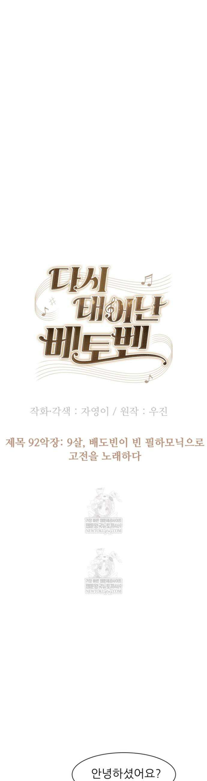 다시 태어난 베토벤 92화 30