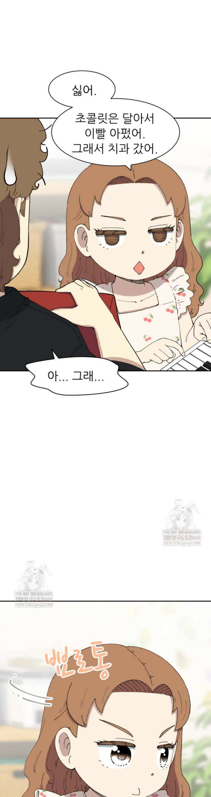 다시 태어난 베토벤 92화 45