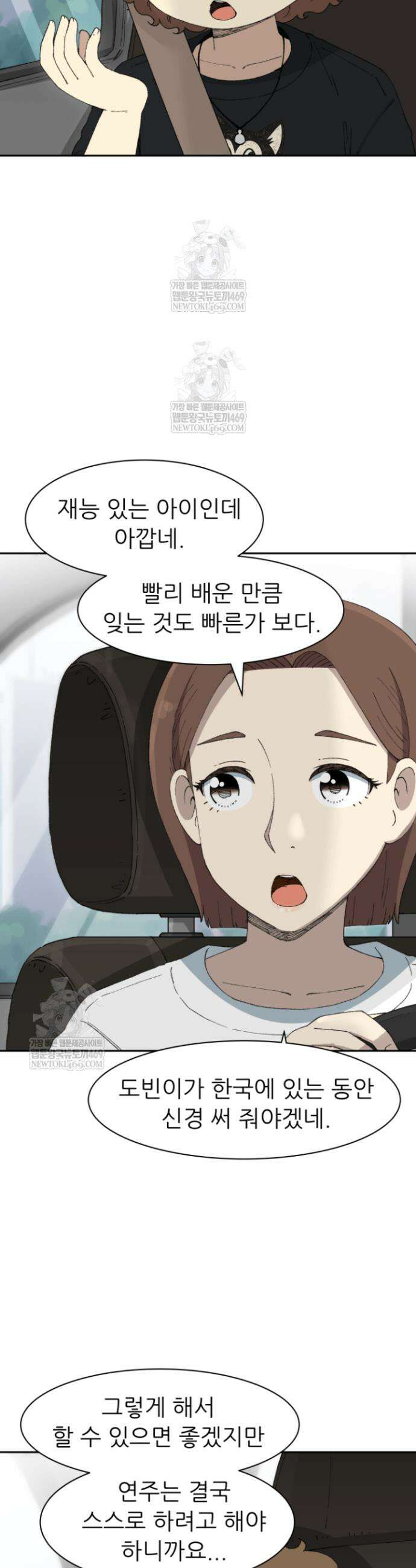 다시 태어난 베토벤 92화 54