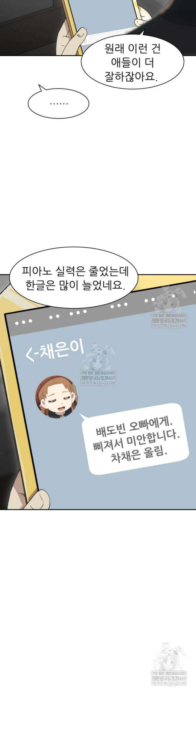다시 태어난 베토벤 92화 57