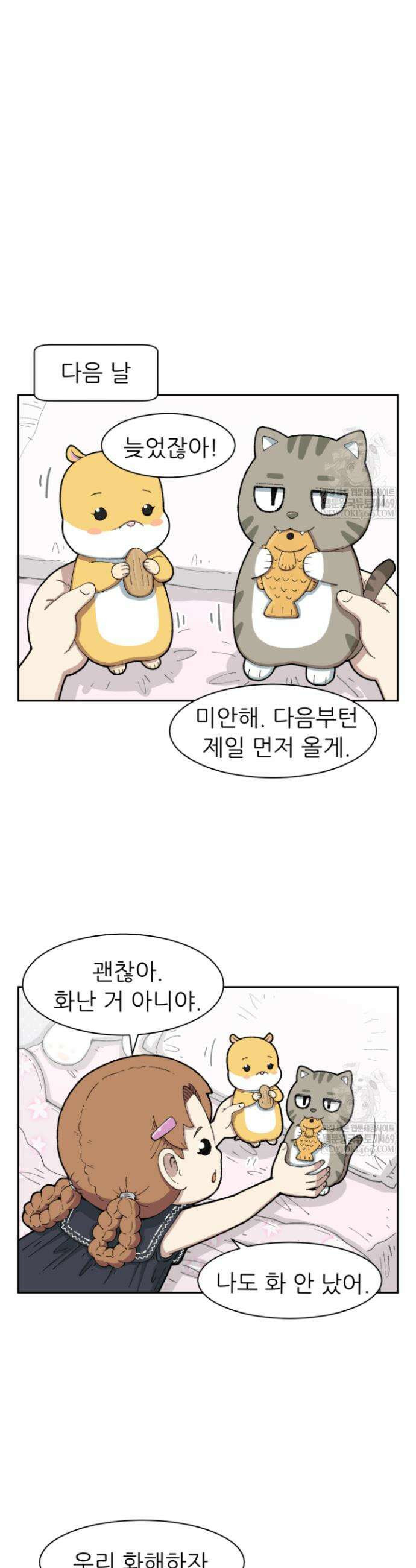 다시 태어난 베토벤 92화 58