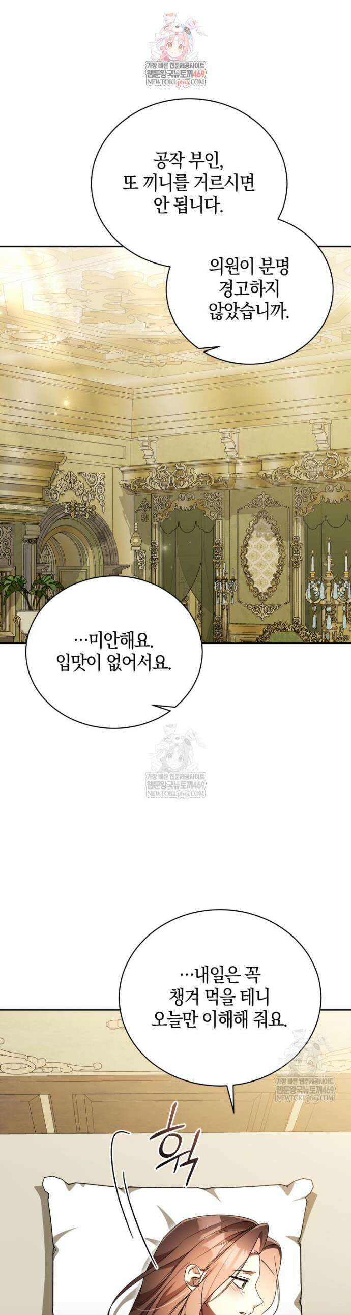오만한 후회 39화 1
